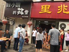 门面-里兆打面馆