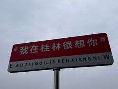 -桂林两江四湖景区