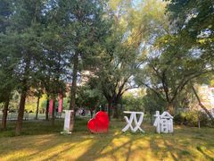 -双榆树公园