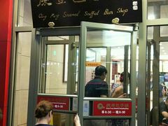 门面-庆丰包子铺(望京广顺店)