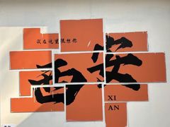 -東舍食唐精品陕菜馆