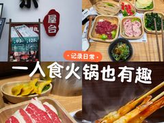 -独食火锅·半米屋台(望平街店)