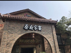 -蔡府家宴(699店)