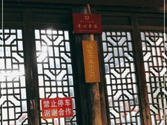 门面-粗茶淡饭(东关街店)