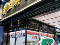 -老正兴菜馆(福州路店)
