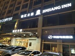 -锦江之星(苏州火车站万达广场平泷路地铁站店)