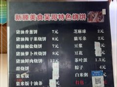 -新塍美食吴哥烧饼