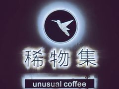 -稀物集咖啡(徽州大道店)