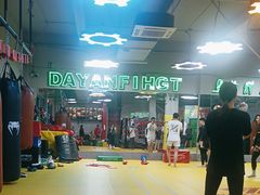 -大焱搏击·泰拳·拳击俱乐部(大柏树店)