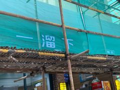 -一溜下