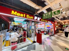 -Meet Sun韩式大排档(五一广场7MALL店)