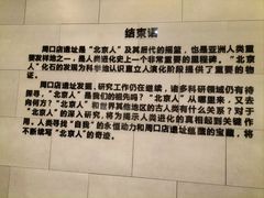 -北京周口店北京人遗址博物馆