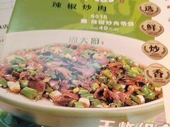 -周大厨辣椒炒肉(巨龙路店)