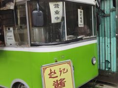 门面-老北京赵记酱肘子