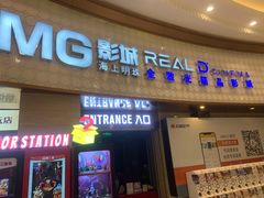 -AMG海上明珠影城(上海环球港RealDCinema店)
