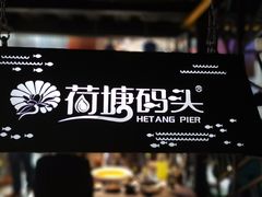 -湘芙蓉·湖南菜(椒江店)