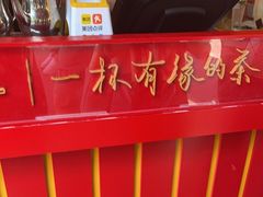 -鸡鸣赐茶(鸡鸣寺路店)