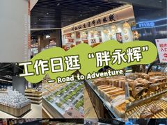 -永辉超市(嘉定宝龙广场店)