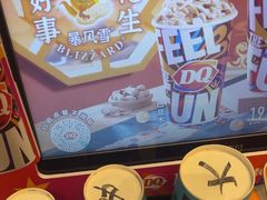 -DQ·蛋糕·冰淇淋(河东万达店)
