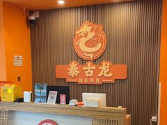 -泰古龙抓龙筋·spa按摩(浦东店)