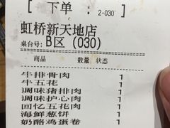 账单-姜虎东白丁烤肉(虹桥天地店)