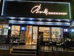 门面-BONBON BAKERY