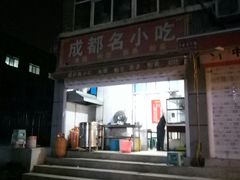 -成都名小吃(桃园西路店)