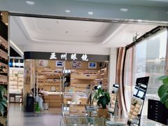 -横岗眼镜城