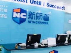 -福州新航道雅思·托福·留学·小语种培训(东街口校区)