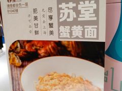 菜单-苏堂阳春面•九年庆(北京路天河城店)