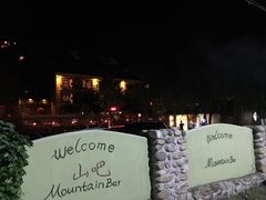 山吧-北京水岸山吧度假村(雁栖镇店)