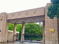 校门-浙江大学(玉泉校区)