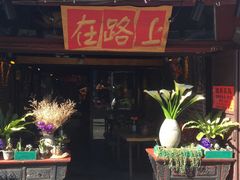 -在路上酒吧(大理古城店)