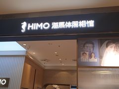 -海马体照相馆(大连柏威年购物中心店)