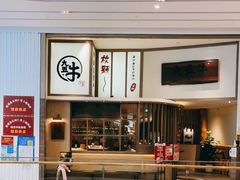 -浅锅和牛小锅放题(深业上城店)