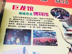 -诸城市恐龙博物馆