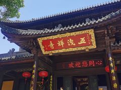 -五泄景区