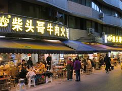 -柴头哥·牛肉火锅(爱民路店)