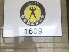 门面-悦耐私教健身馆(保利中心店)