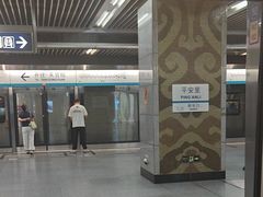 -平安里(地铁站)