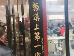 -张明富面皮店(东大街店)