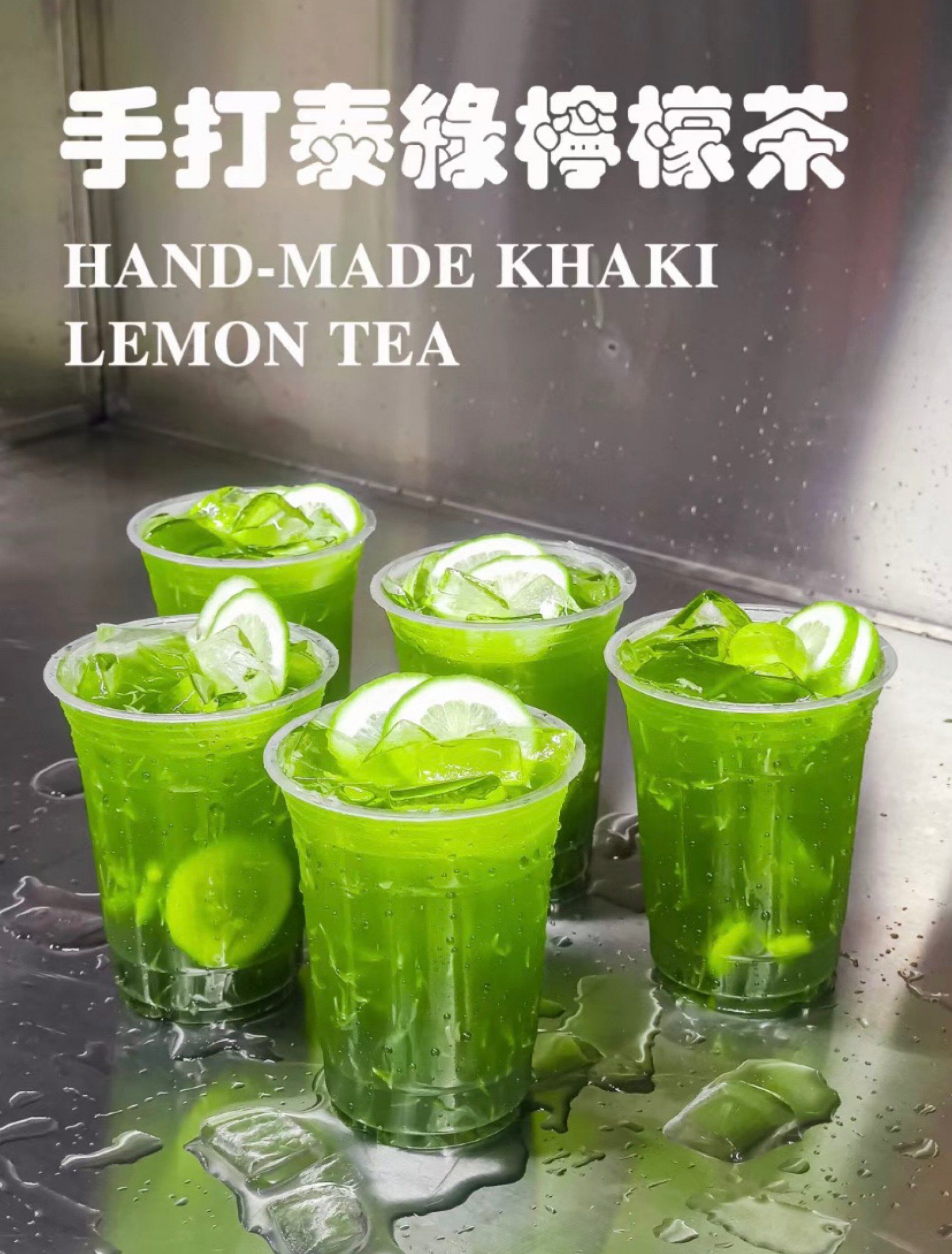 泰绿柠檬茶,清新口感的夏日宠儿