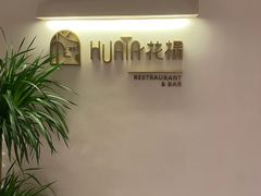 -HUATA 'Holiday Plan 花榻