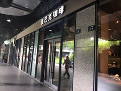 门面-星巴克(杭州市民中心店)