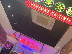 -明腾壹间茶餐厅(新都会花园广场店)