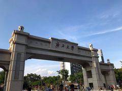 -广西大学(大学东路校区)