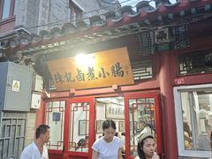 -陈记卤煮小肠