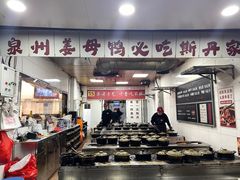 -斯丹姜母鸭·古法干香(涂门街总店)