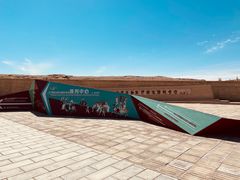 -敦煌石窟文物保护研究陈列中心