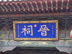 -晋祠公园